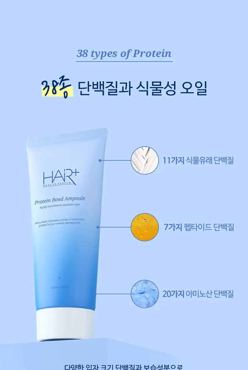 [화해1위] 헤어플러스 단백질 본드 앰플 에센스 70ml(노워시 헤어팩) 상세페이지 11